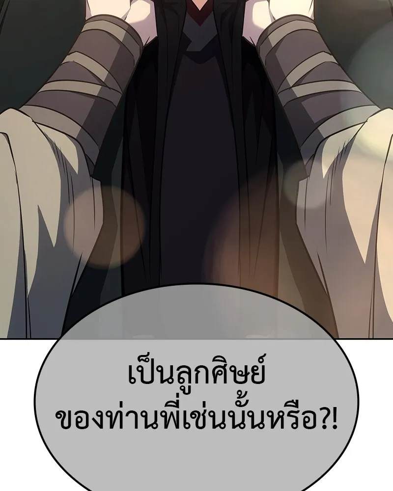 I Reincarnated As The Crazed Heir เกิดอีกทีเป็นว่าที่ประมุขลัทธิมาร ตอนที่ 129 หน้า 172