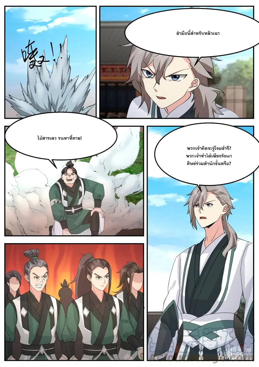 Martial God Asura ตอนที่ 729 หน้า 5
