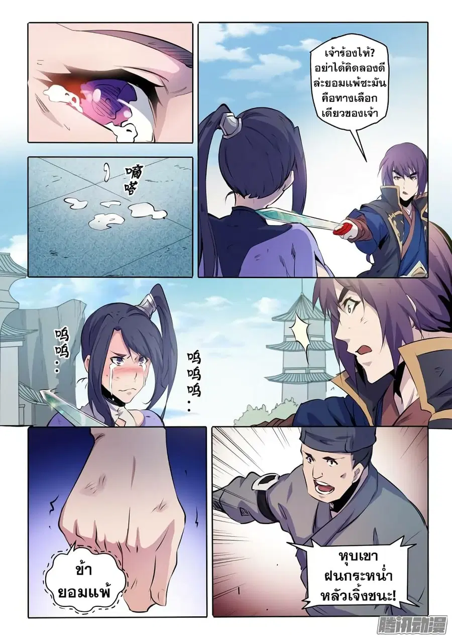 Bailian Chengshen ตอนที่ 68 หน้า 4