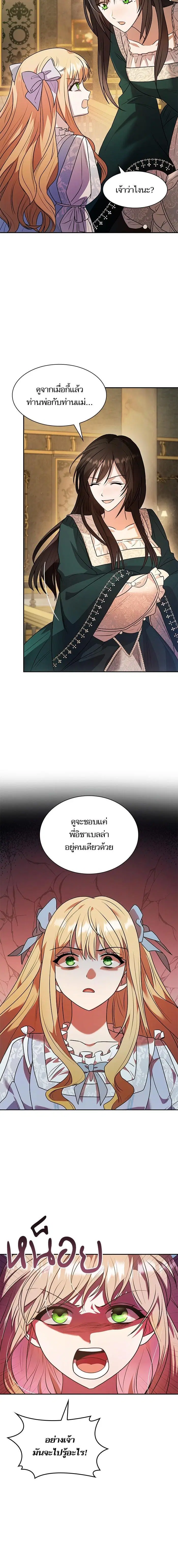 I Am the Queen in This Life ตอนที่ 3 หน้า 23