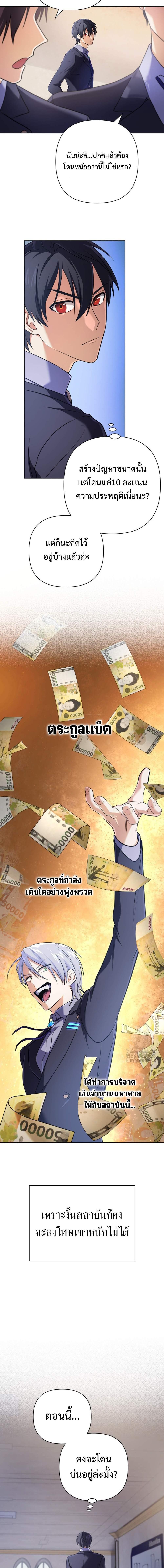 The Return of the Mythical Archmage การกลับมาของจอมเวทย์ระดับตำนาน ตอนที่ 18 หน้า 9
