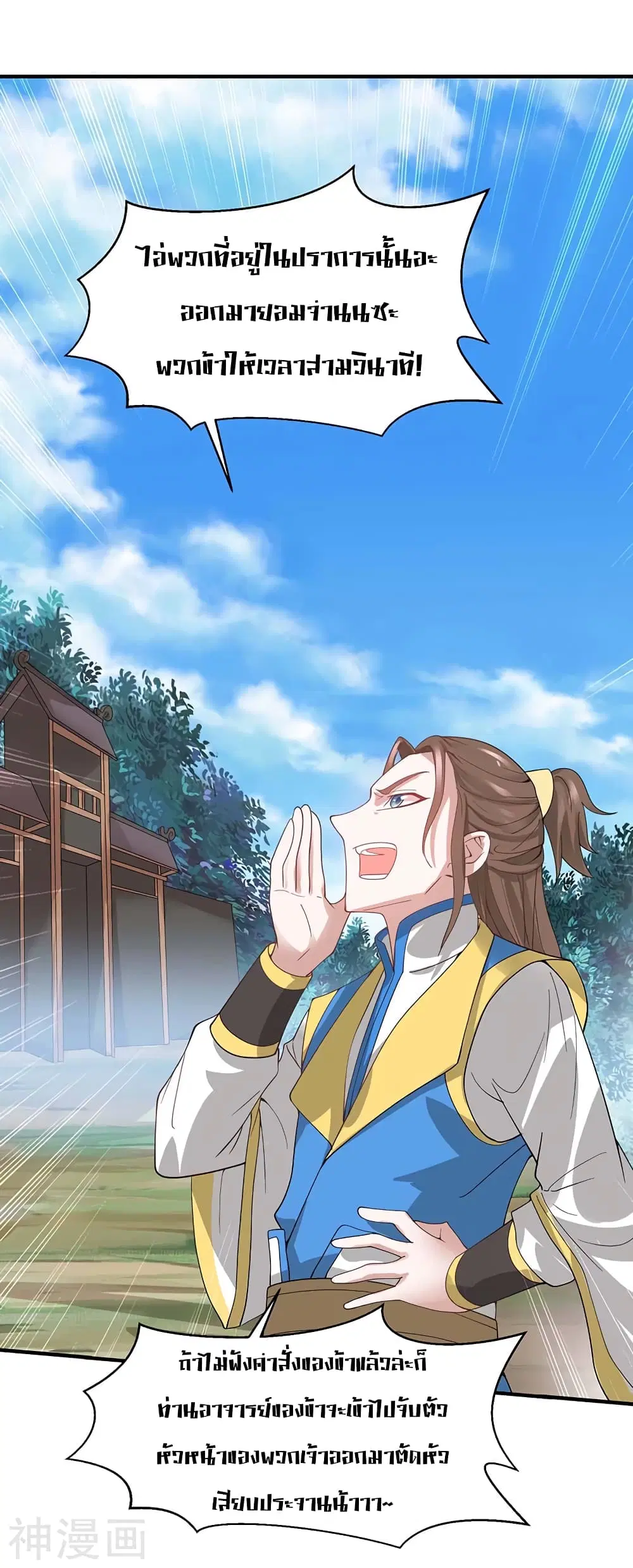 Return of Divine Emperor ตอนที่ 88 หน้า 25