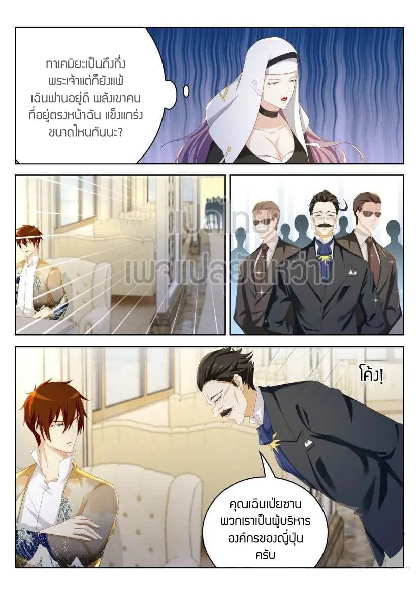 Rebirth Of The Urban Immortal Cultivator ตอนที่ 213 หน้า 6