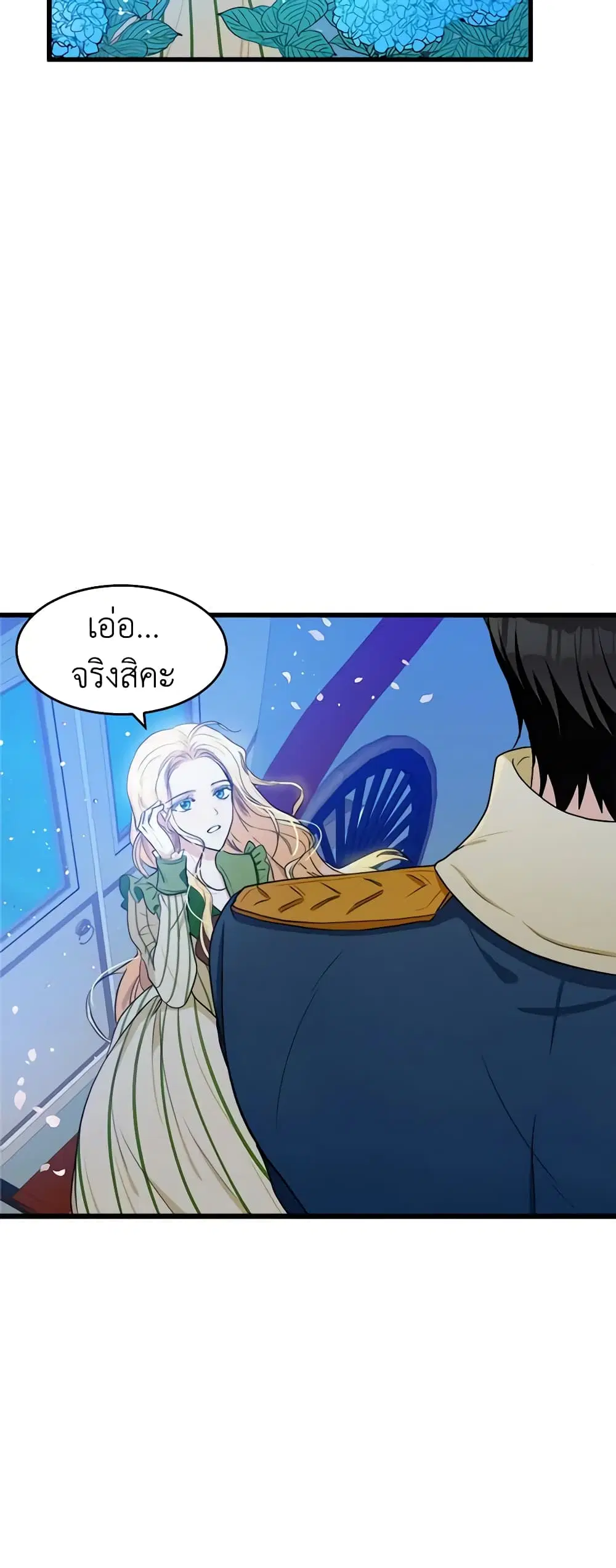 The Villainess Lives Again ตอนที่ 18 หน้า 7