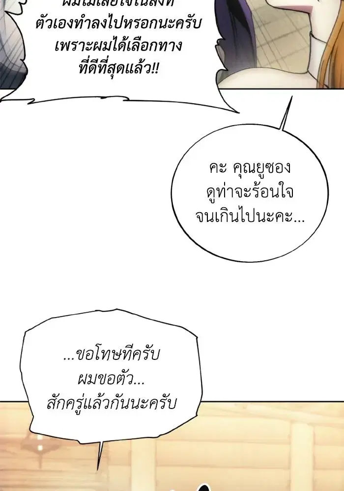 How to Live as a Villain ตอนที่ 133 หน้า 4