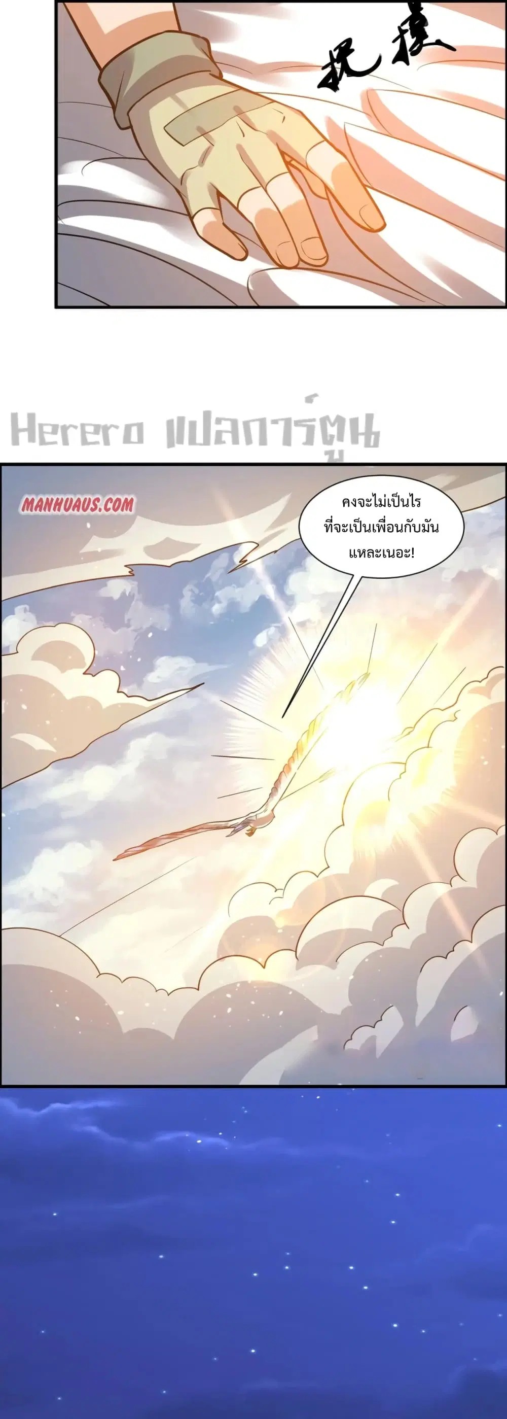 Super Warrior in Another World ตอนที่ 187 หน้า 22