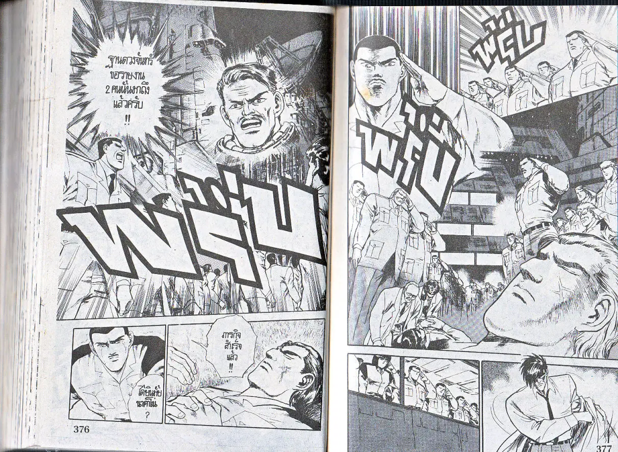 Makai Toshi Hunter ตอนที่ 149 หน้า 7