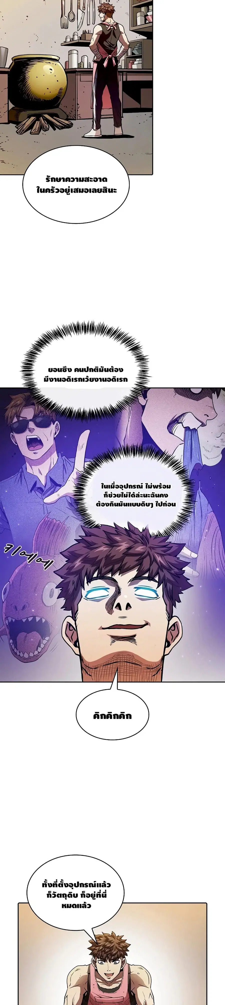 The Constellation That Returned From Hell ตอนที่ 9 หน้า 14