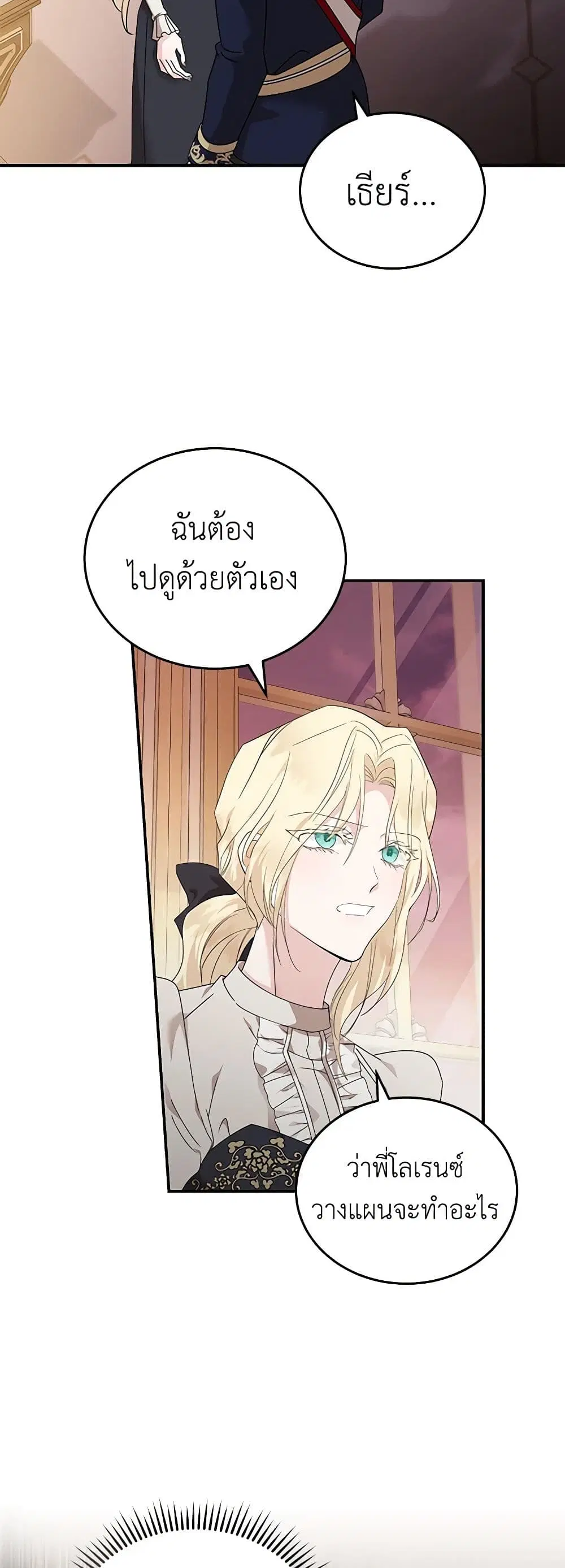 The Villainess Lives Again ตอนที่ 196 หน้า 20