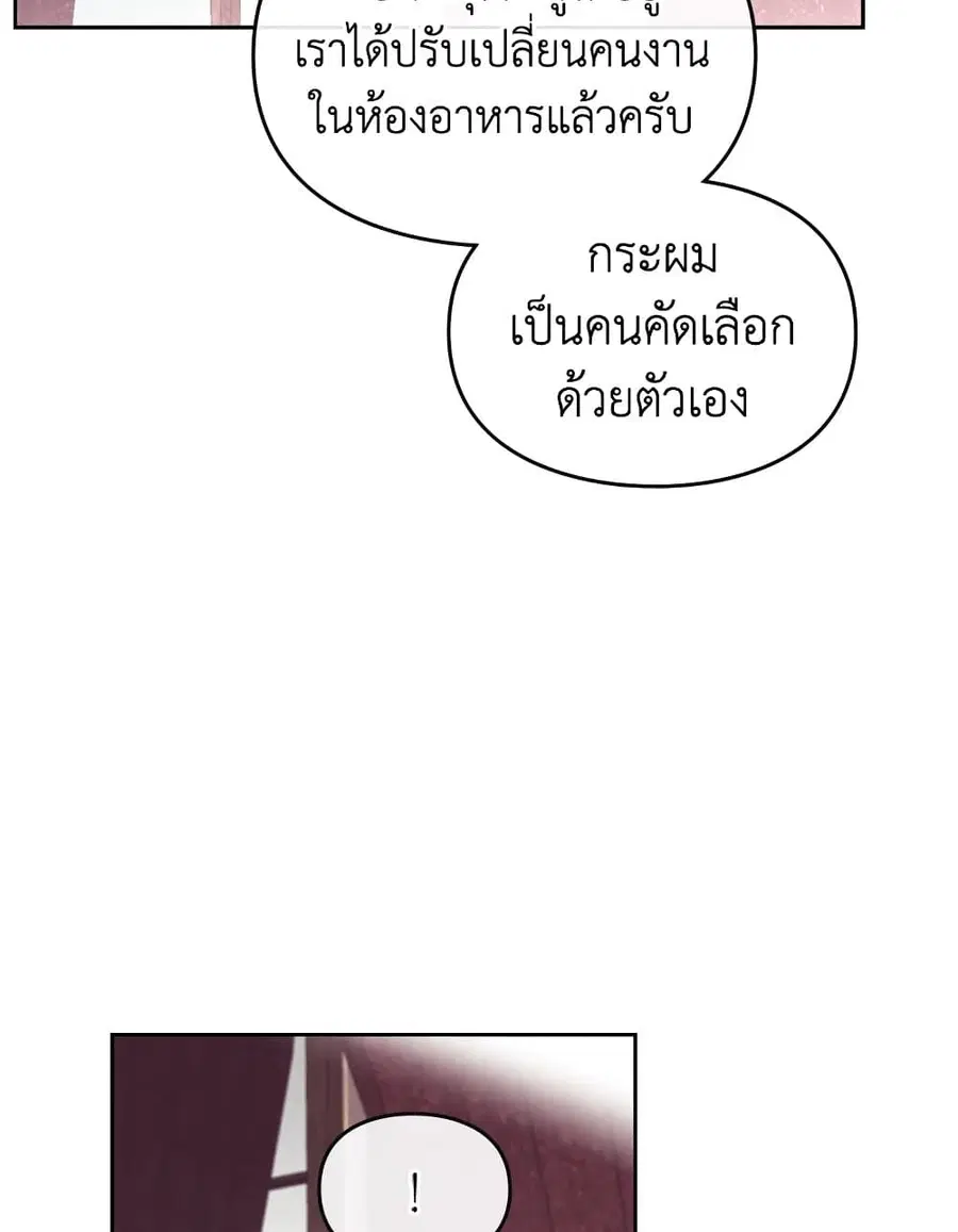 Death Is The Only Ending For The Villainess ตอนที่ 93 หน้า 57