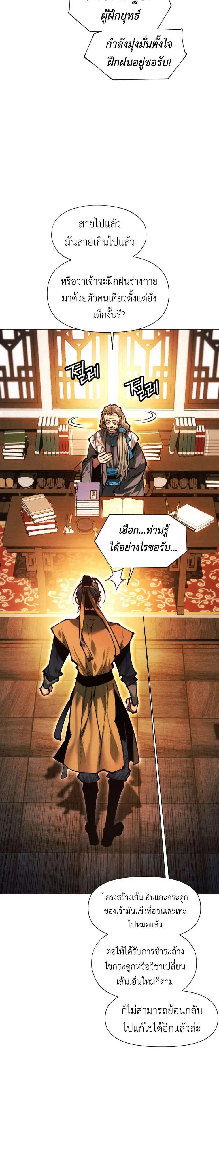 A Modern Man Who Got Transmigrated Into the Murim World ตอนที่ 173 หน้า 21