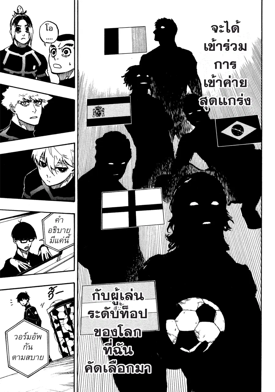Blue lock ตอนที่ 40 หน้า 4