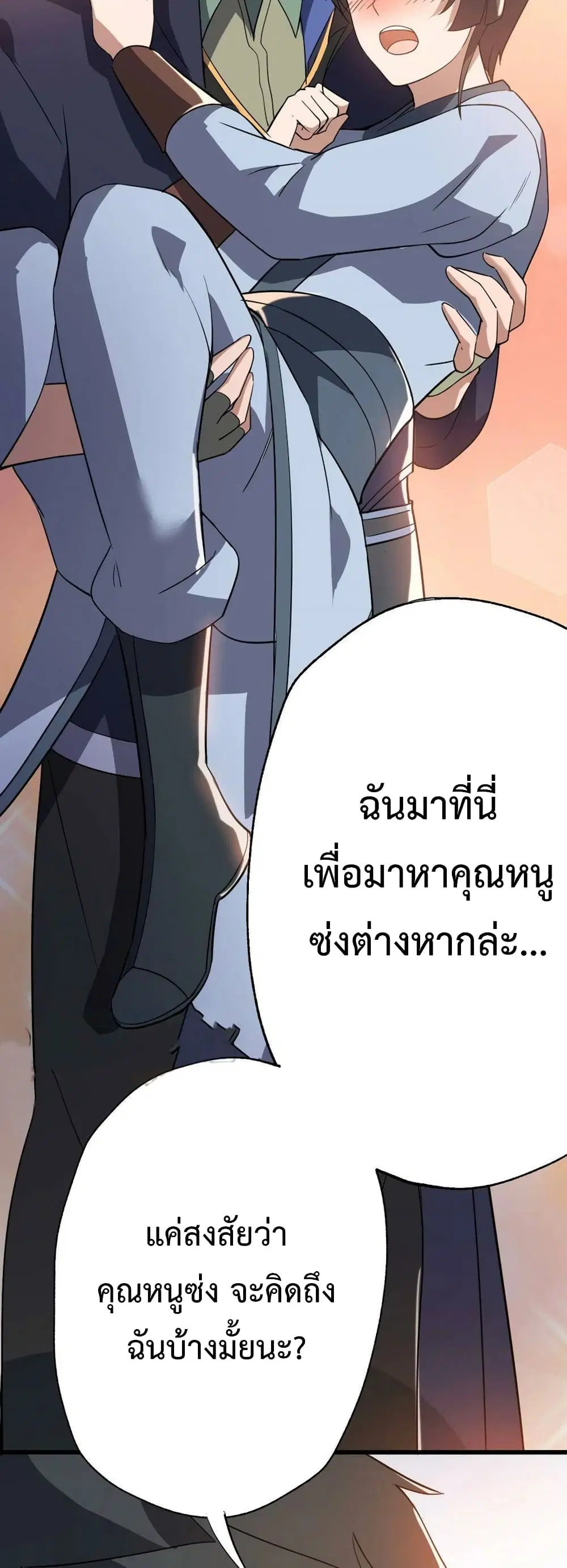 Super Warrior in Another World ตอนที่ 200 หน้า 33
