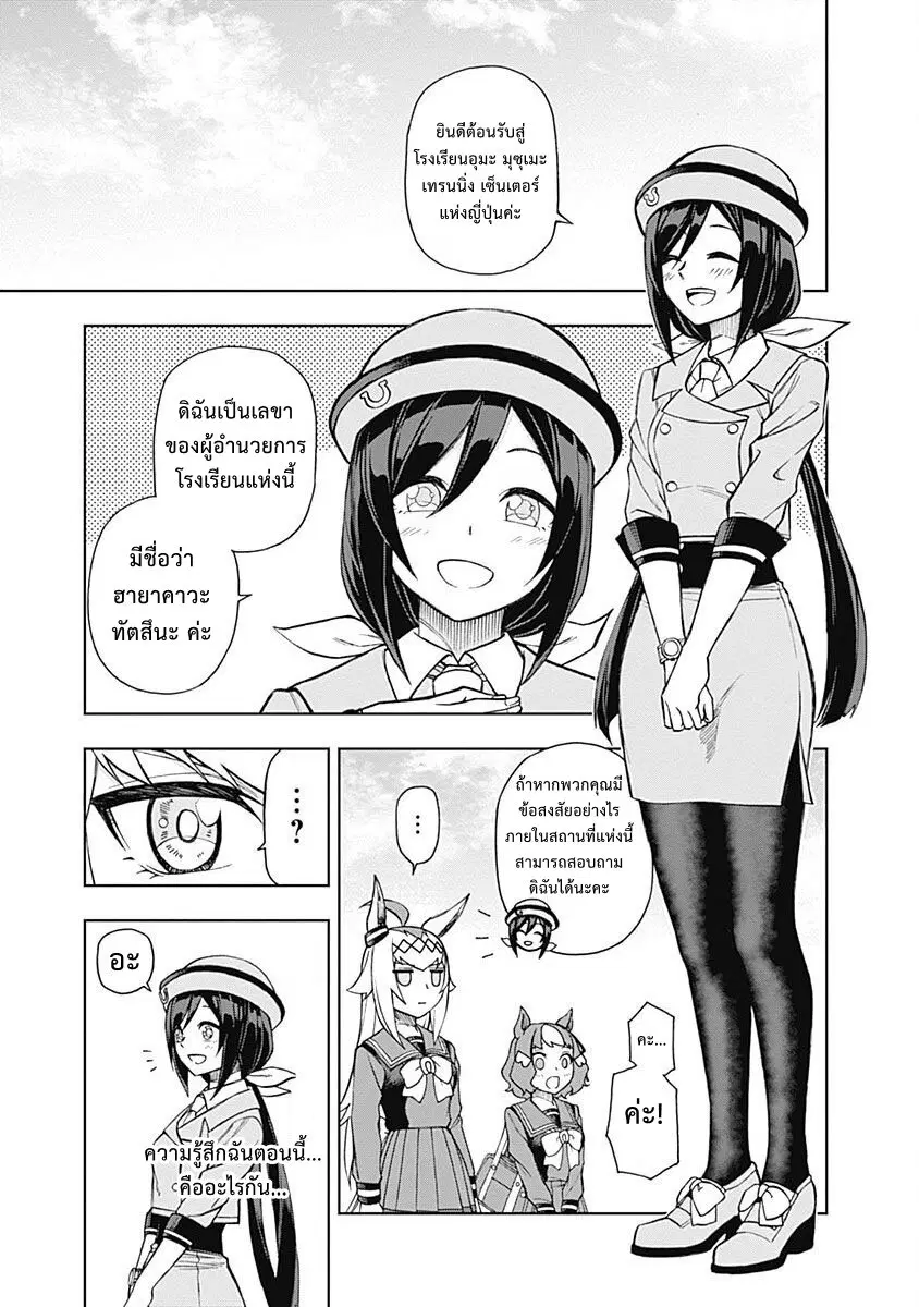Uma Musume: Cinderella Gray ตอนที่ 17 หน้า 5