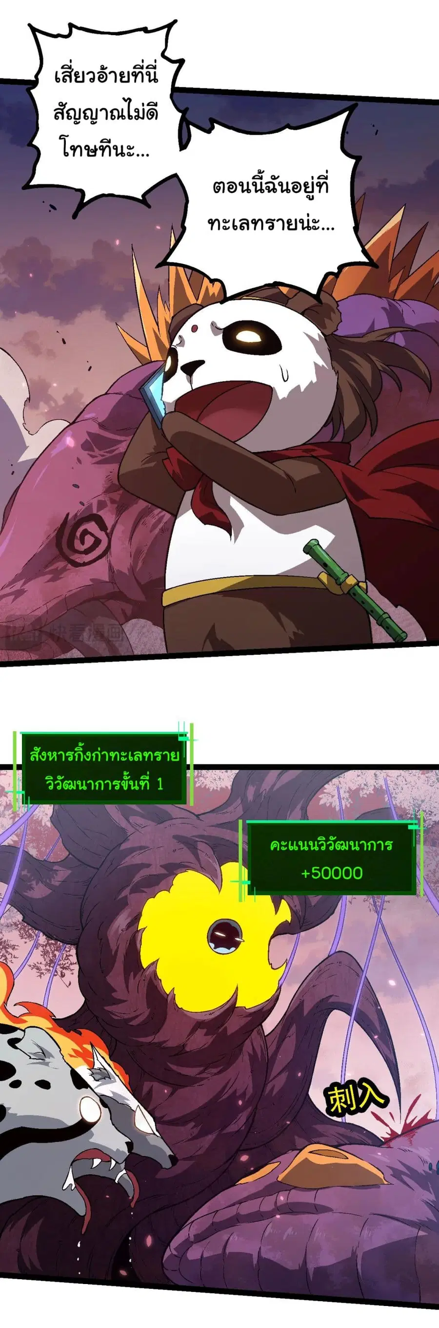 Evolution from the Big Tree ตอนที่ 136 หน้า 20