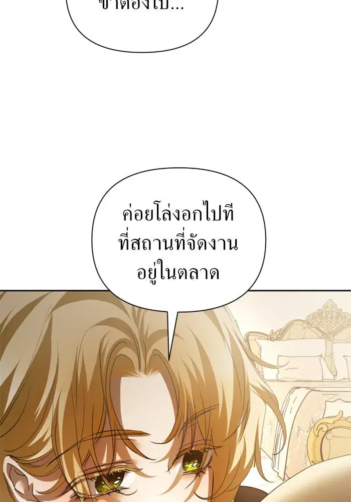 Your Throne ตอนที่ 112 หน้า 53