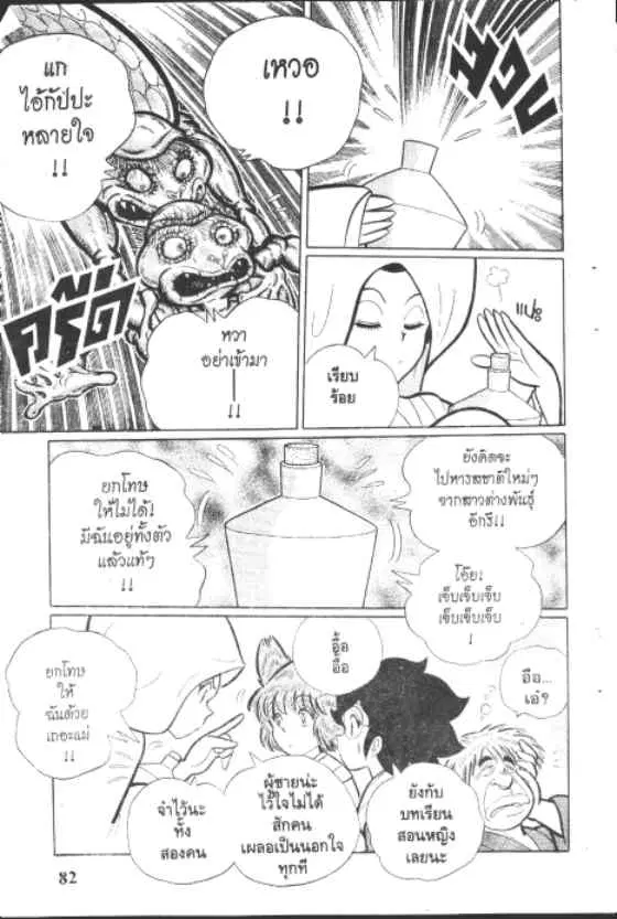 Gakkou Kaidan ตอนที่ 166 หน้า 10