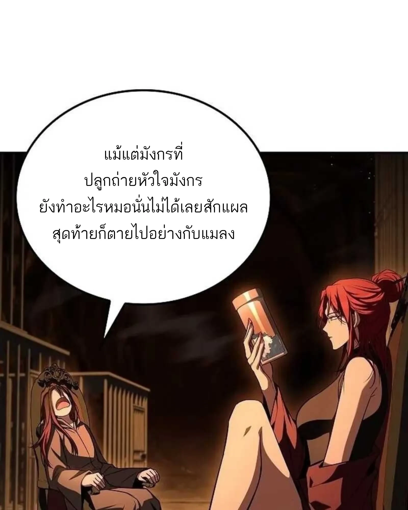 A Wizard’s Restaurant ตอนที่ 138 หน้า 72