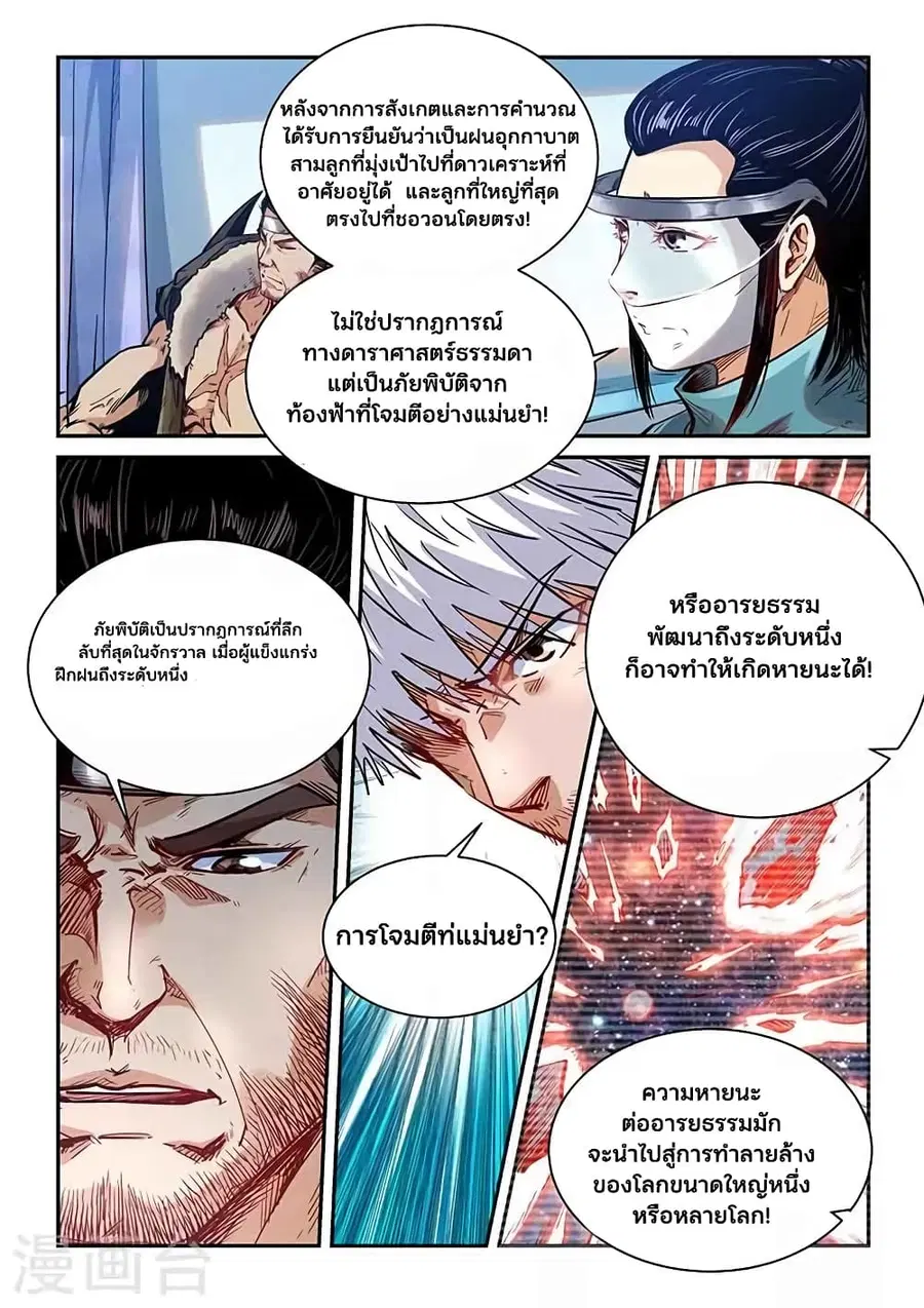 Forty Milleniums Of Cultivation ตอนที่ 354 หน้า 12