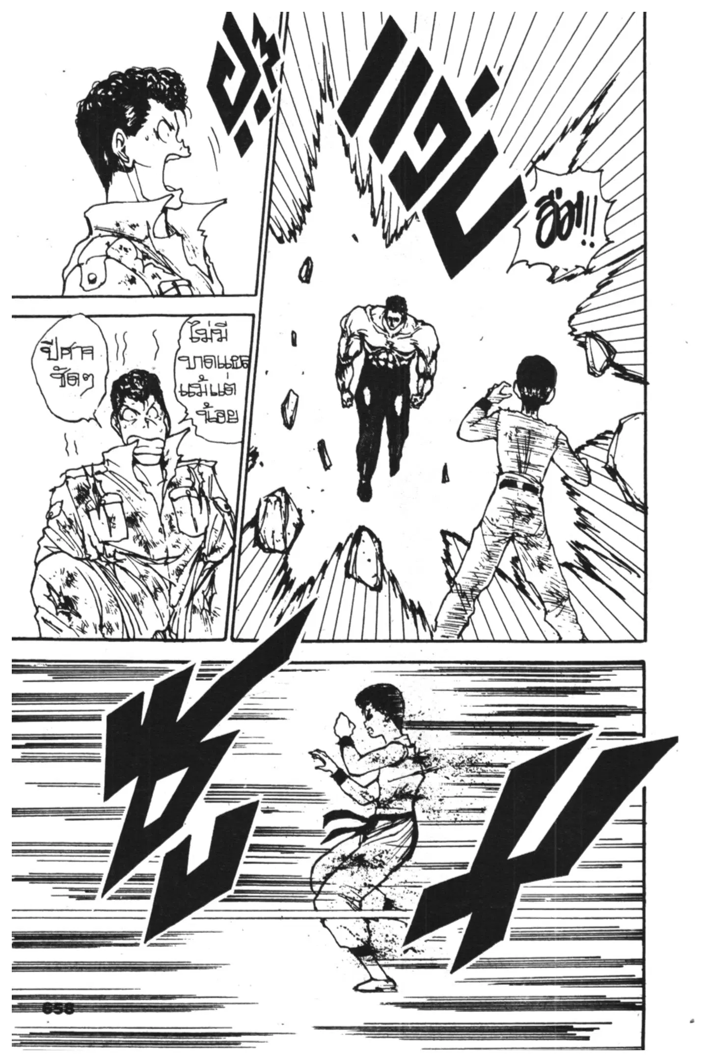Yu Yu Hakusho ตอนที่ 102 หน้า 18