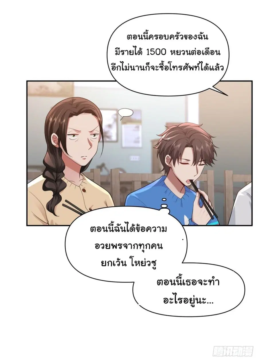 I Really Don’t Want to be Reborn ตอนที่ 45 หน้า 5