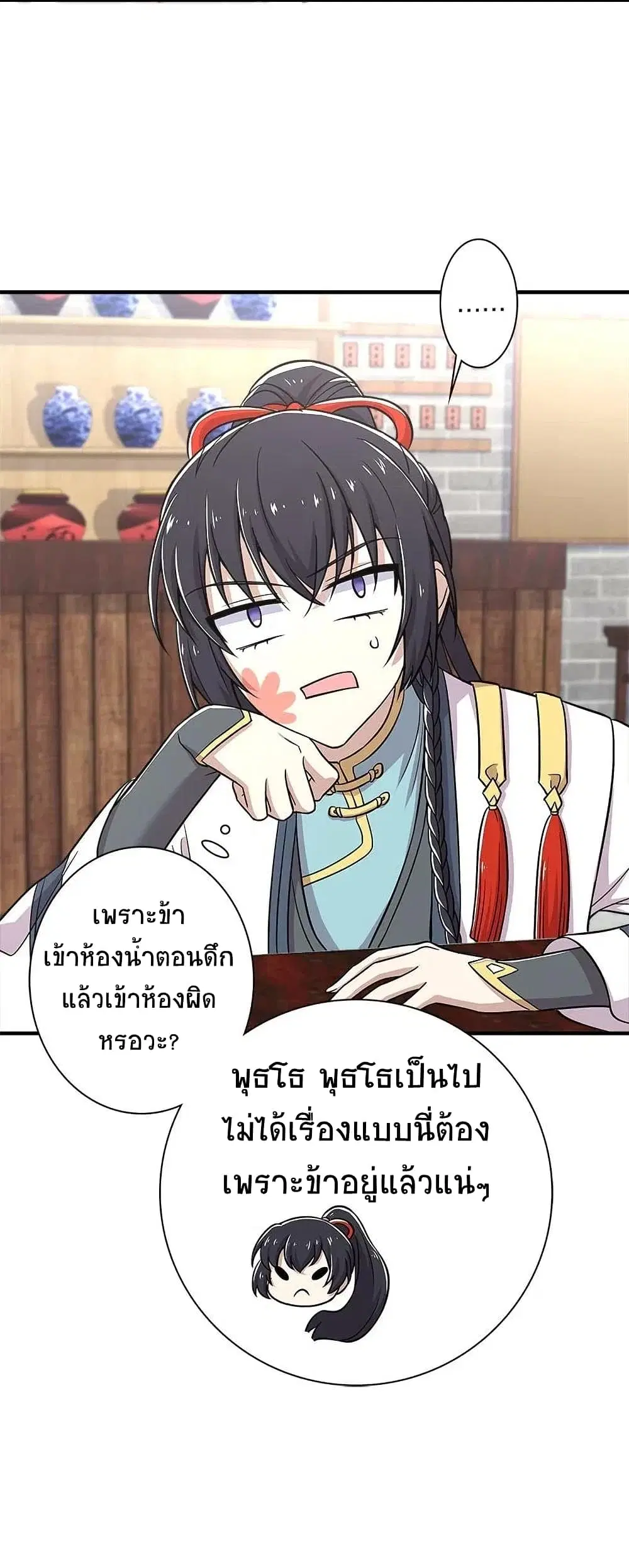 The Martial Emperor’s Life After Seclusion ตอนที่ 16 หน้า 34
