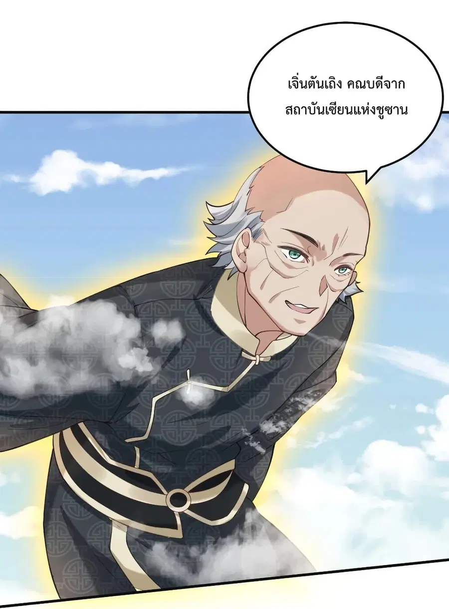 Am I Invincible ตอนที่ 46 หน้า 6