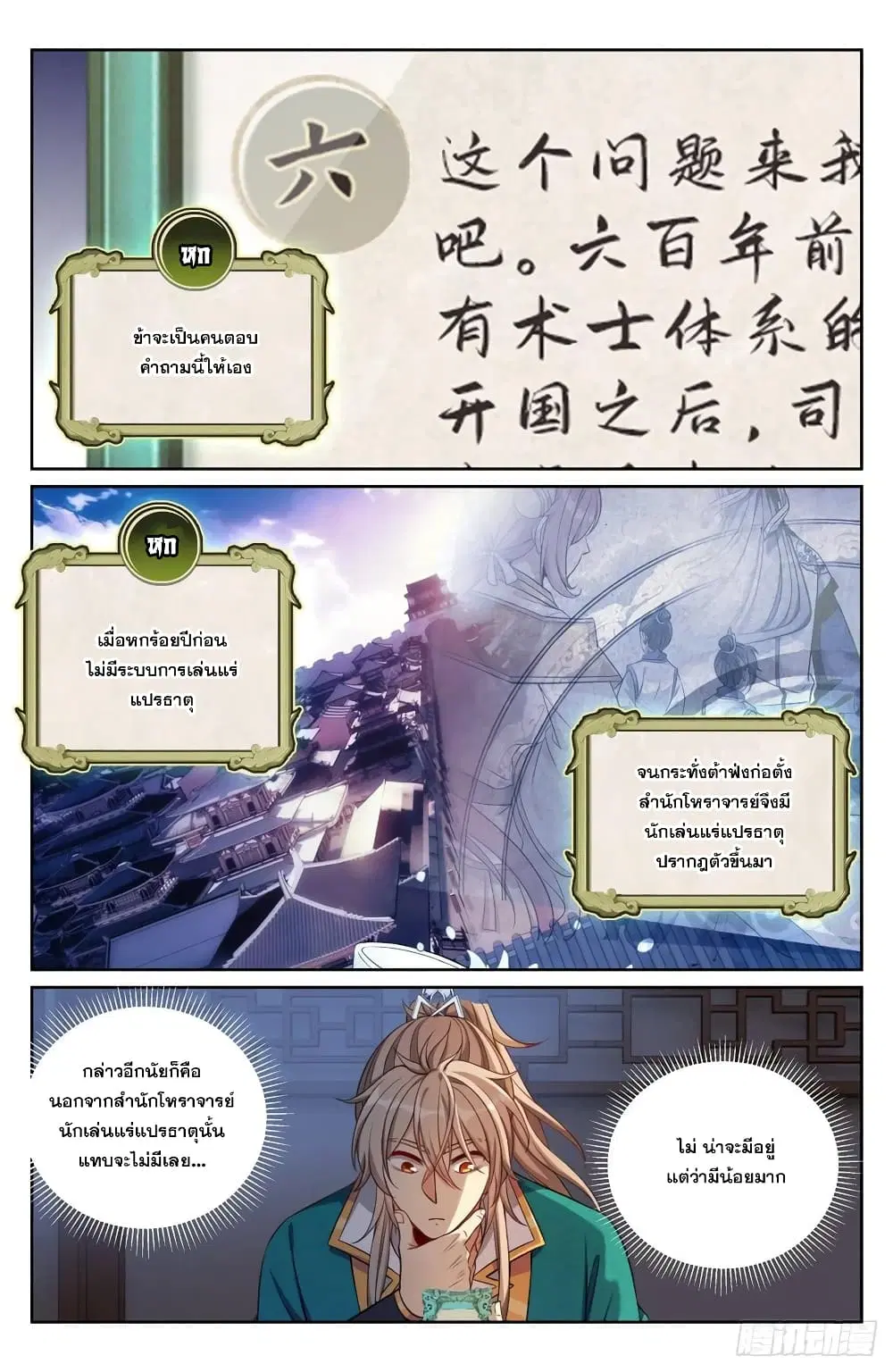 Nightwatcher ตอนที่ 103 หน้า 4
