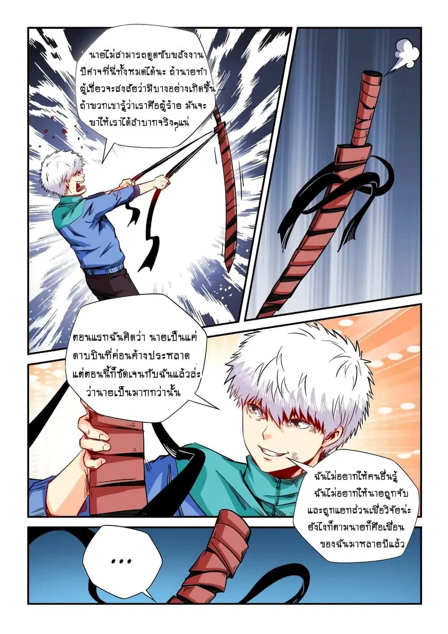 Forty Milleniums Of Cultivation ตอนที่ 121 หน้า 7