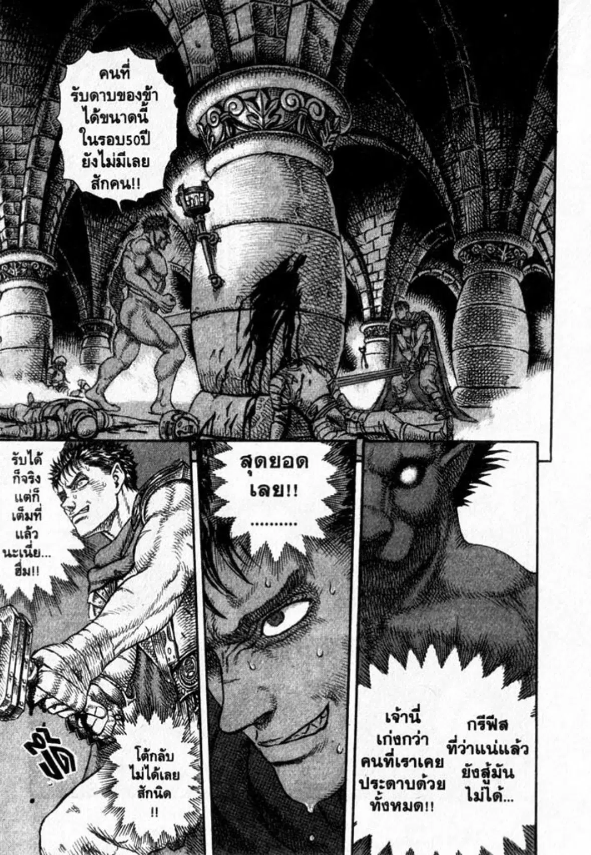 Berserk ตอนที่ 19 หน้า 9