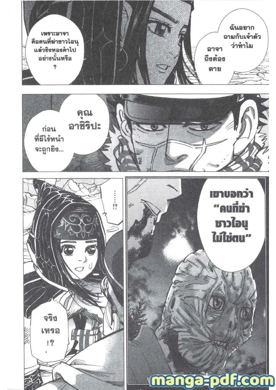 Golden Kamuy ตอนที่ 191 หน้า 3