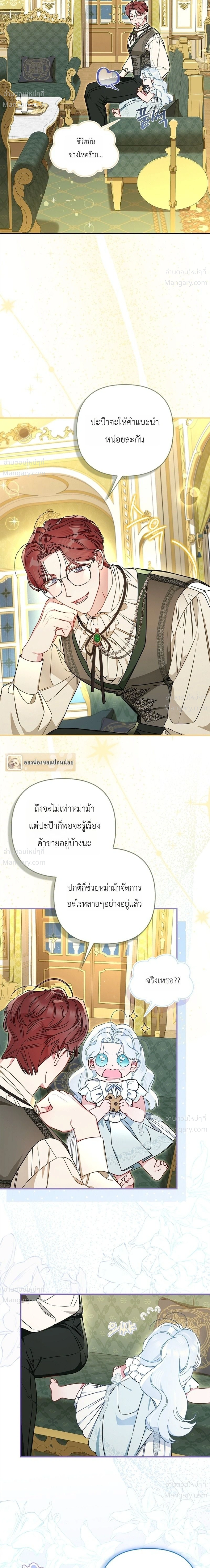 The Heroine Takes Everything – ภารกิจหาเงินของเบบี๋วัย 4 ขวบ ตอนที่ 2 หน้า 25
