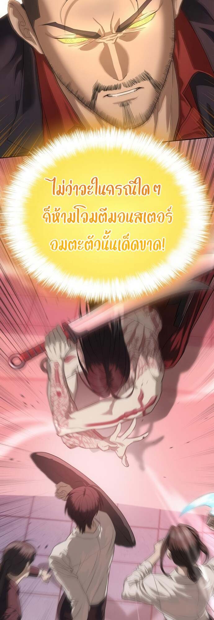 Special Civil Servant กองกำลังพิเศษหมอกสีเหลือง ตอนที่ 44 หน้า 20