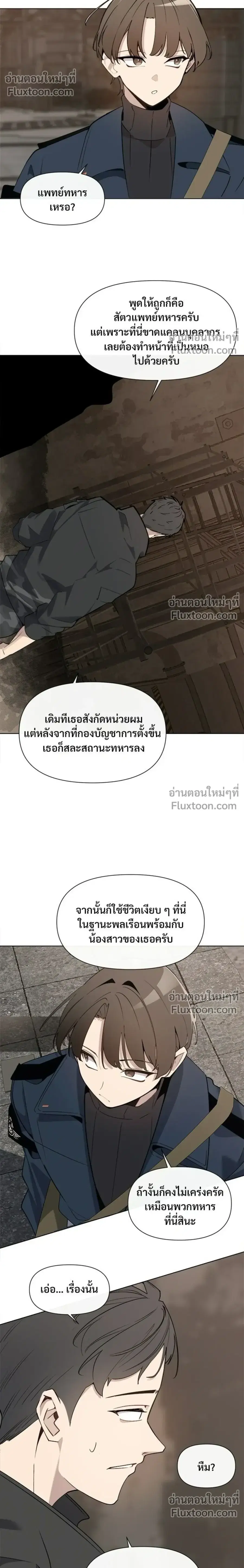 The Postman Walking Through the Apocalypse บุรุษไปรษณีย์ผู้ย่างกรายผ่านวันสิ้นโลก ตอนที่ 11 หน้า 14