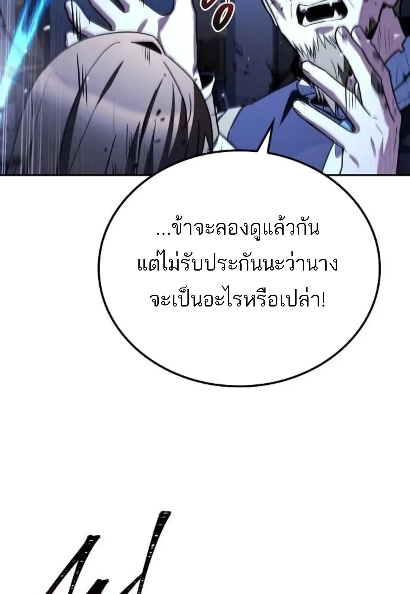 A Wizard’s Restaurant ตอนที่ 144 หน้า 33
