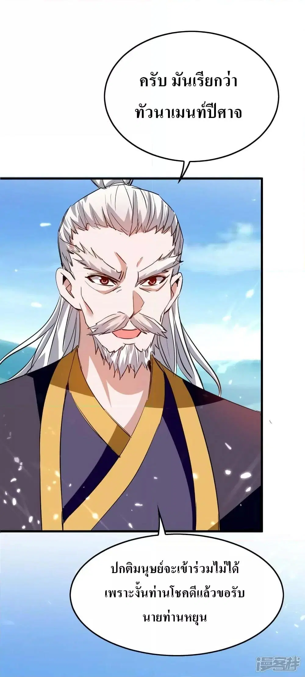 Return of Divine Emperor ตอนที่ 255 หน้า 5