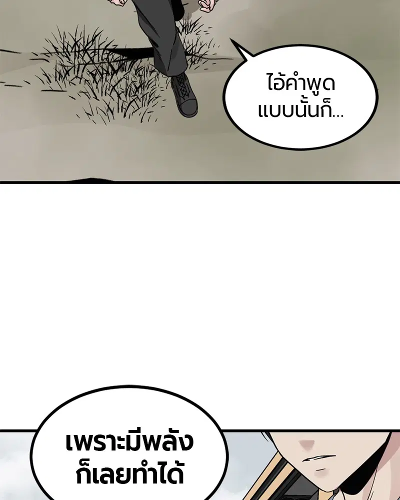 HERO KILLER ตอนที่ 68 หน้า 93