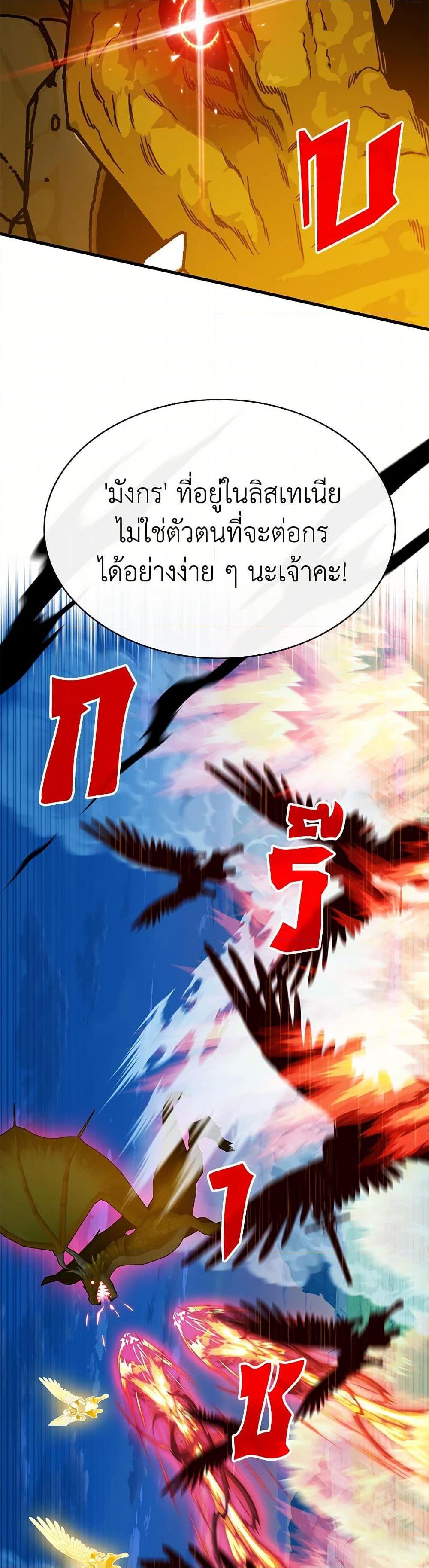 SSS-Class Gacha Hunter ตอนที่ 110 หน้า 22