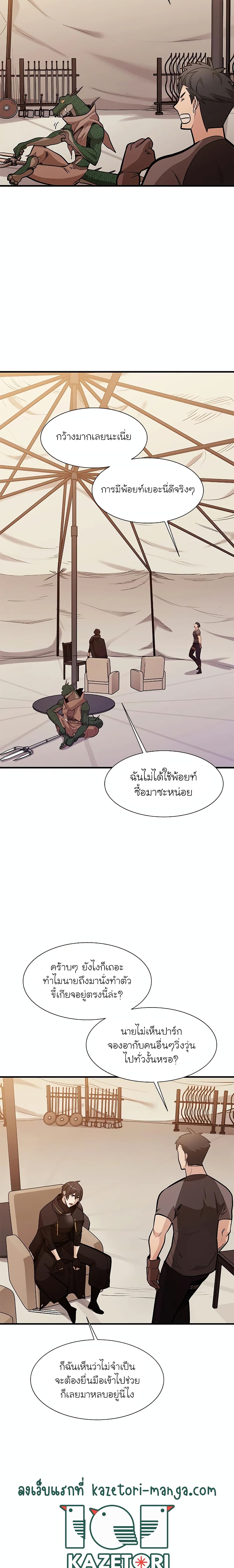 The Tutorial is Too Hard โลกฝึกสอนสุดโหดร้าย ตอนที่ 60 หน้า 11