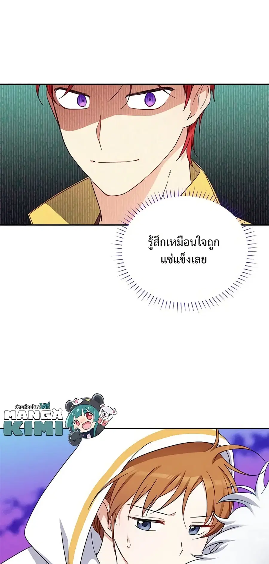 The Soulless Duchess ตอนที่ 10 หน้า 5