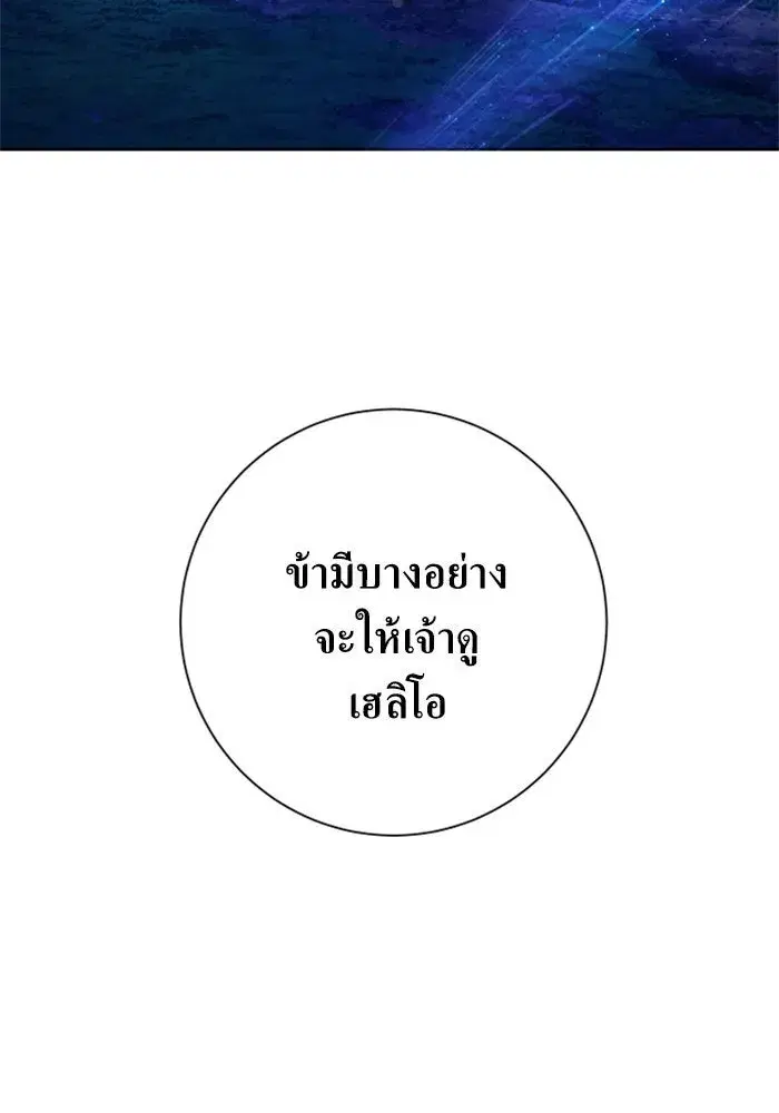 Your Throne ตอนที่ 131 หน้า 124