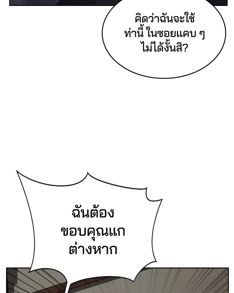 The Boy of Death ตอนที่ 117 หน้า 46