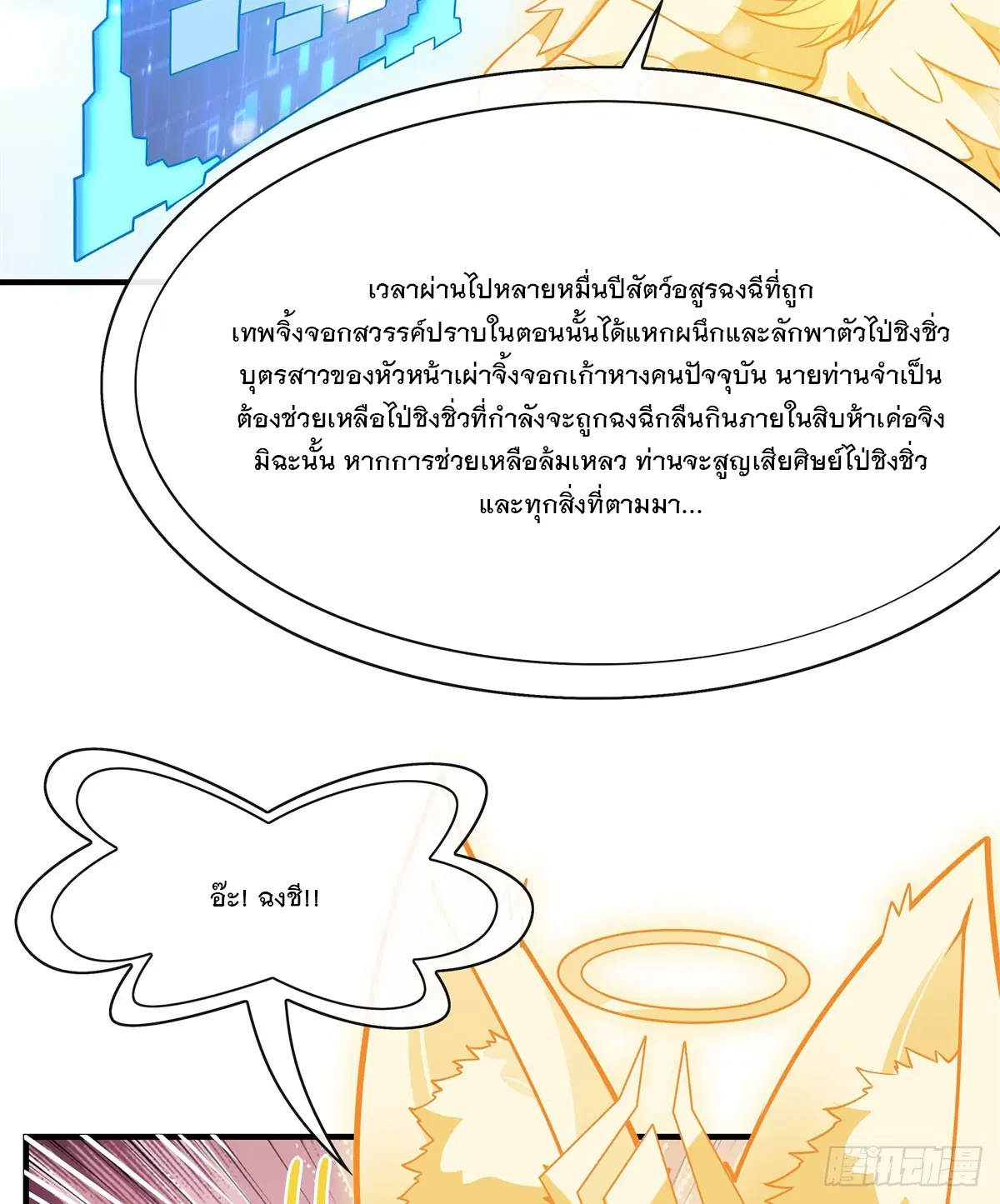 My Female Disciples are all Future Masters of the Heavens ตอนที่ 166 หน้า 30