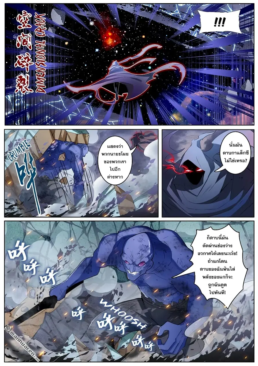 Hero? I Quit A Long Time Ago ตอนที่ 200 หน้า 4