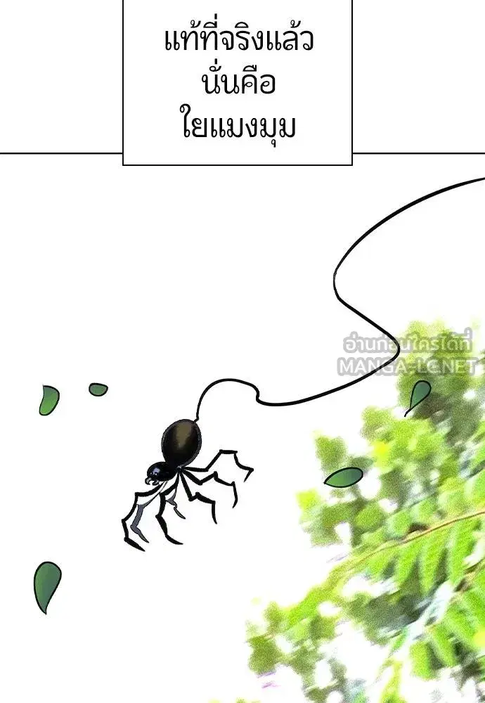 Jungle Juice ตอนที่ 138 หน้า 84