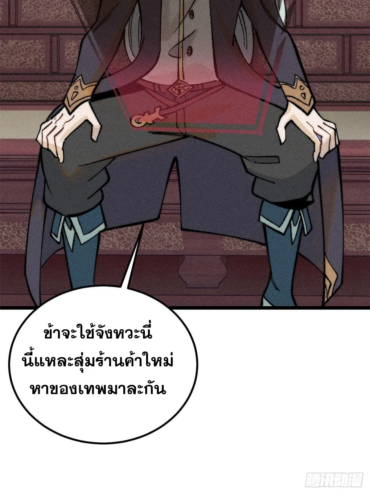 All Hail the Sect Leader ตอนที่ 248 หน้า 5