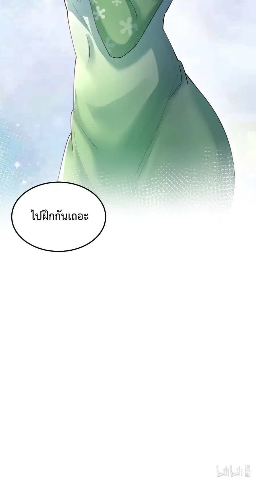 Am I Invincible ตอนที่ 67 หน้า 42