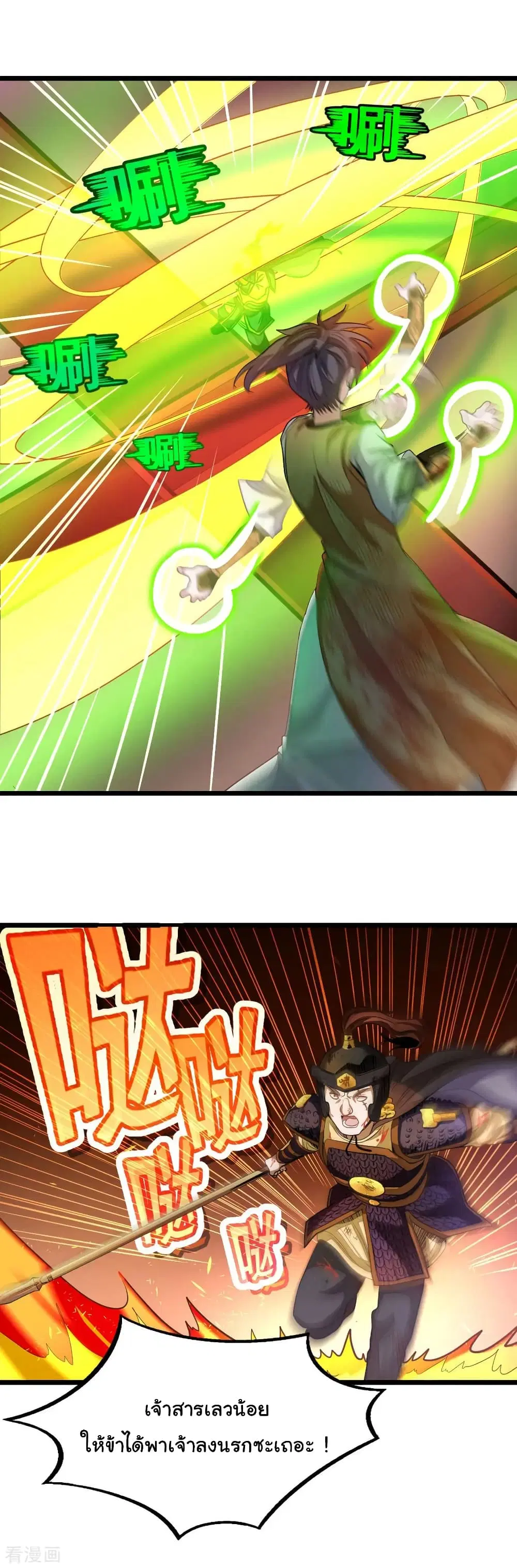 Nine Sun God King ตอนที่ 170 หน้า 19