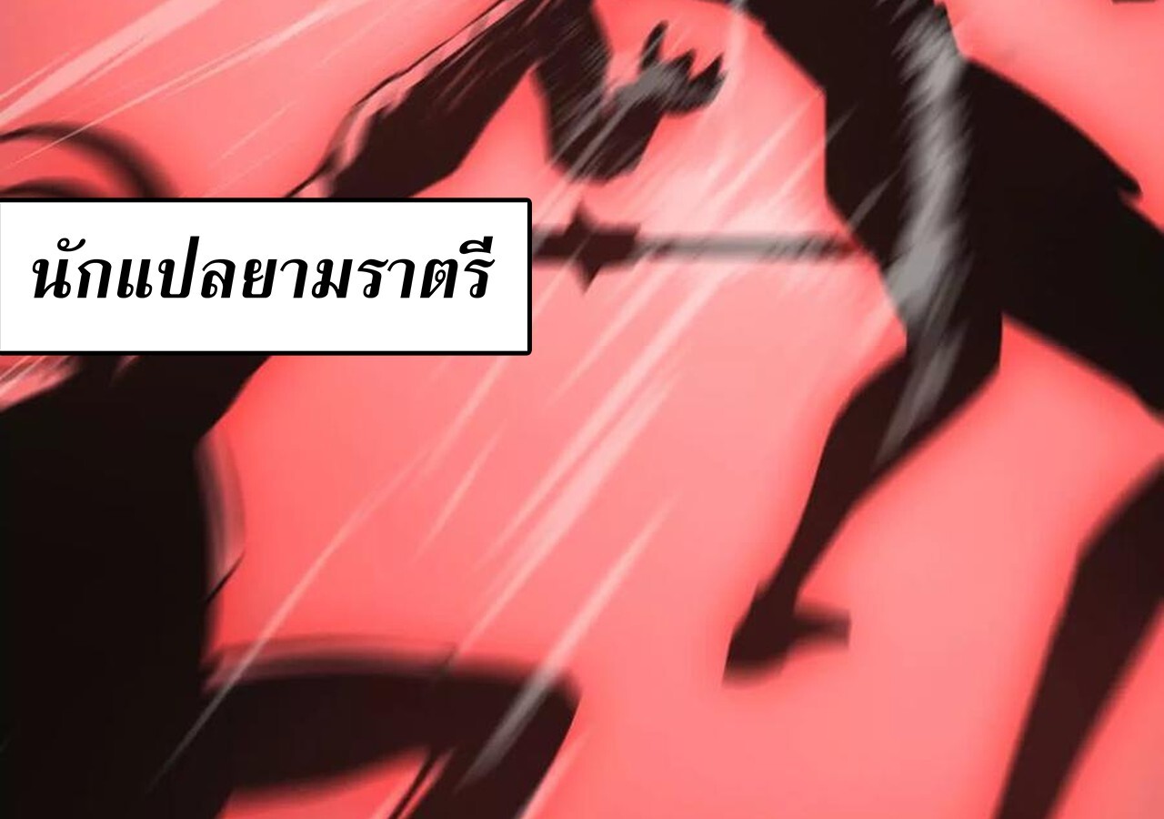 Unparalleled in the Online Gaming World ยอดคน ณ โลกออนไลน์ ตอนที่ 34 หน้า 163