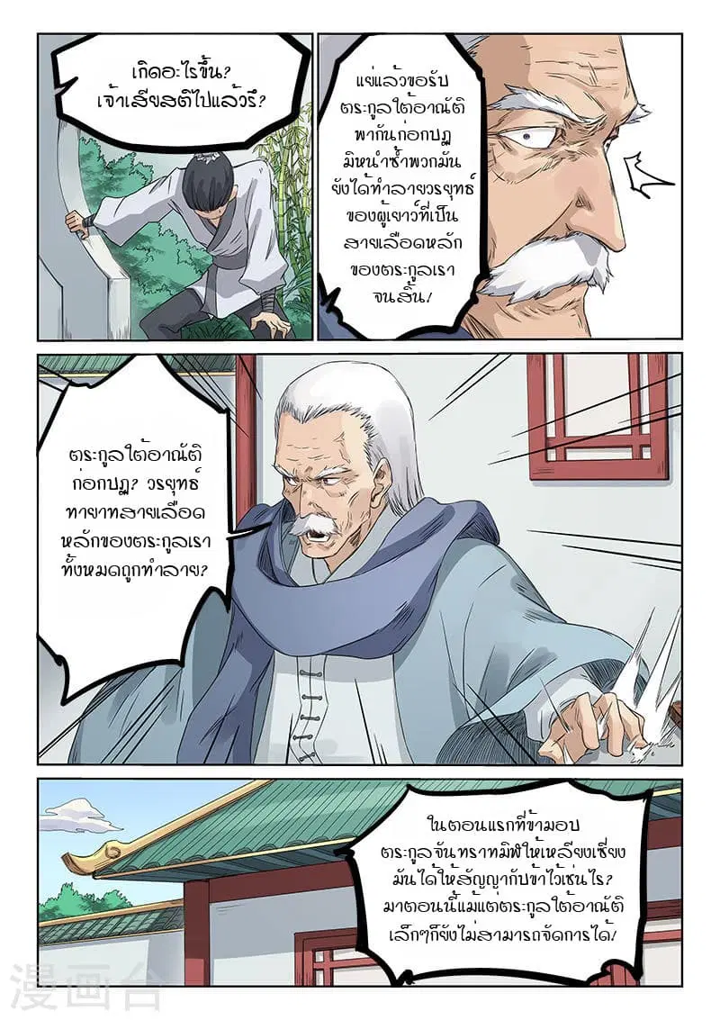 Star Martial God Techniquer ตอนที่ 191 หน้า 4